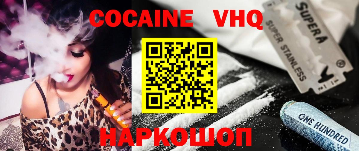 КОКАИН 97%  Вход с VPN  Кокаин Fish Scale  наркотики  Россошь 