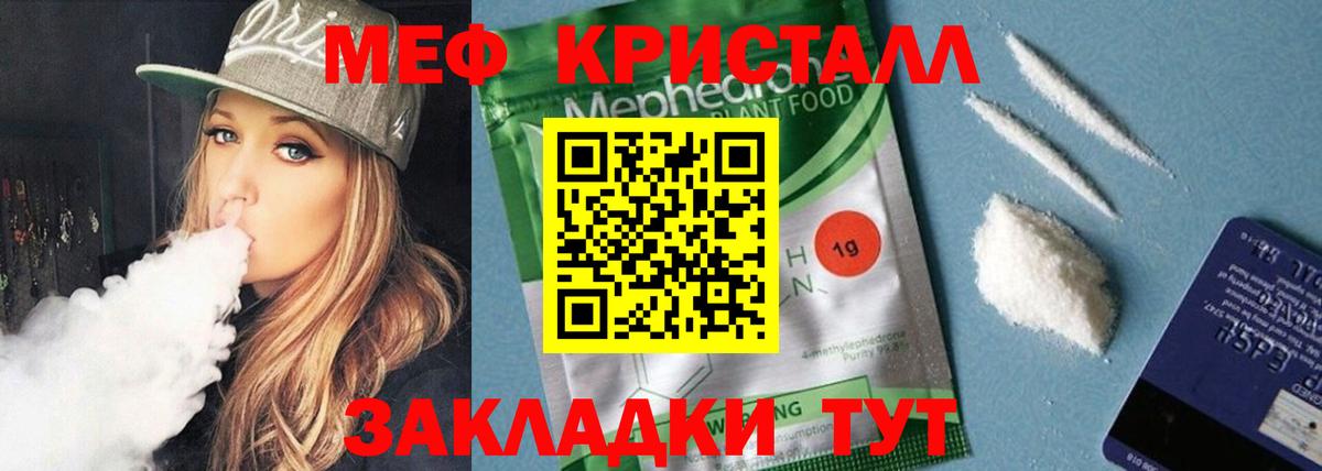 закладки  МЕФ кристаллы  Мефедрон  Вход с VPN  Россошь  Меф мяу мяу 
