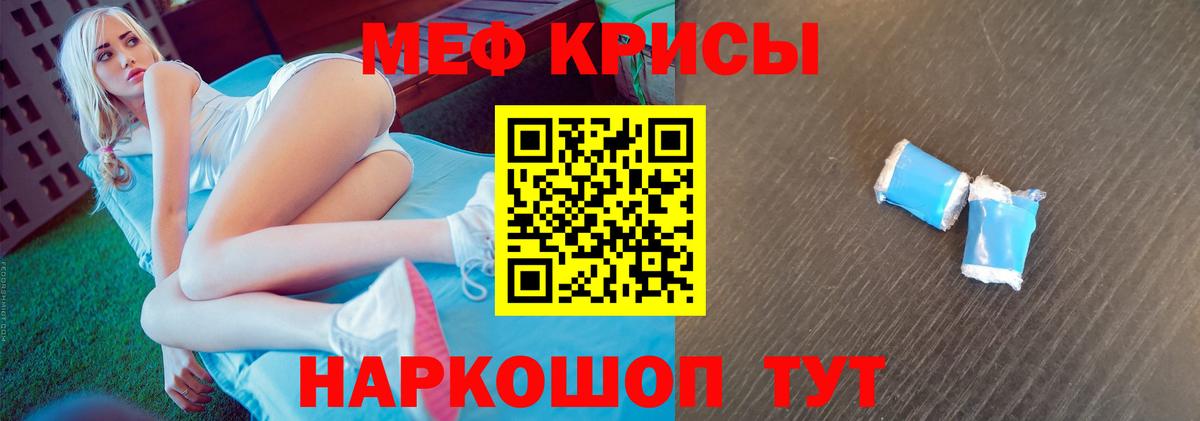 Мефедрон мука Россошь