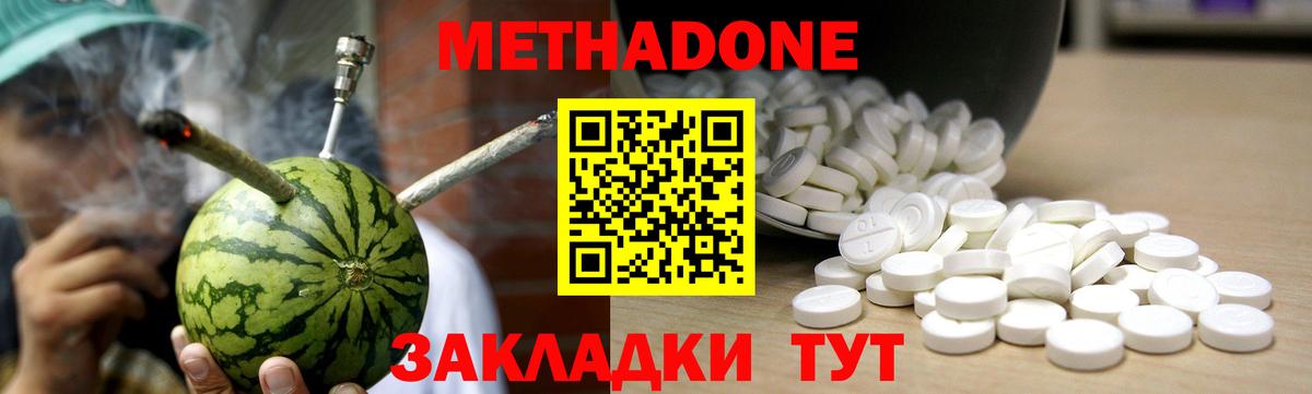 МЕТАДОН methadone  Вход с VPN  Россошь 
