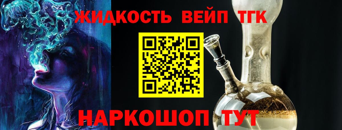 Дистиллят ТГК вейп с тгк  купить   Россошь  Вход с VPN 